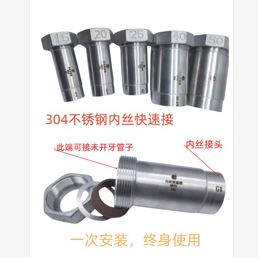 304不锈钢快速接头水管快速接抢修器伸缩接抢修节补漏内丝快接