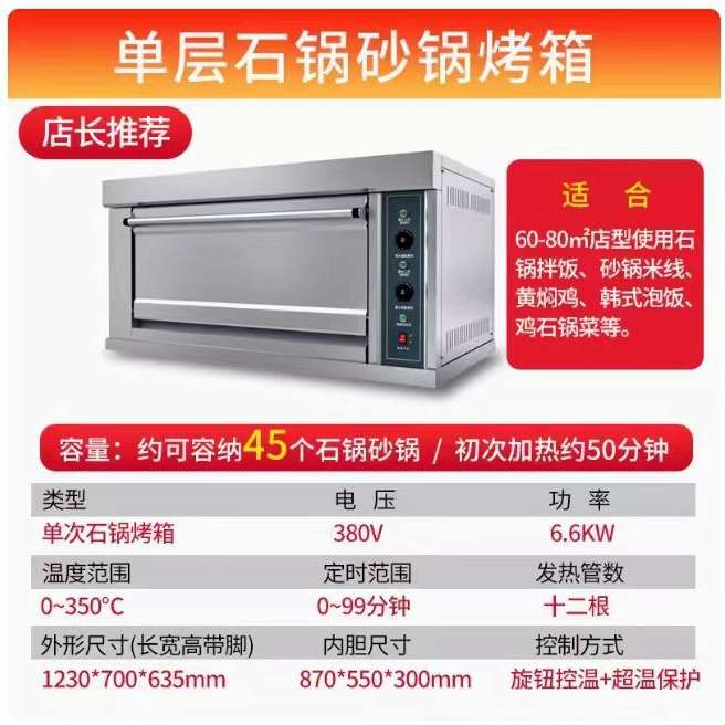 商用石锅烤箱商用烤箱大容量一层两层三层电热烤箱石锅拌饭米村