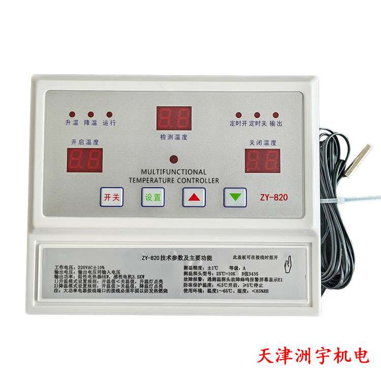洲宇智能风机温控器排风加热取暖温控仪表开关ZY-820