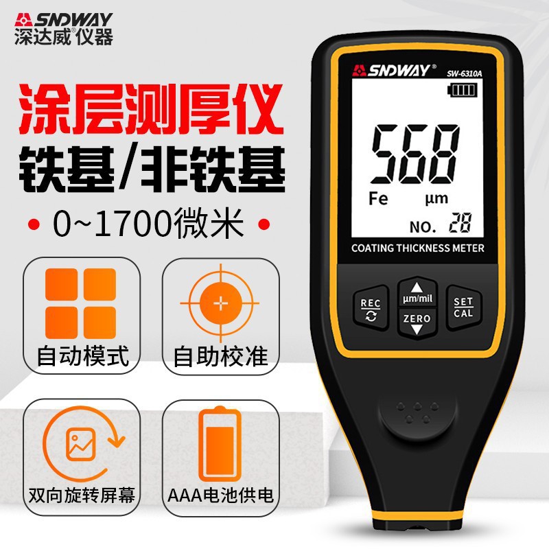 深达威 SW-6310A 漆膜仪涂层测厚仪高精度汽车漆面检测厚度仪