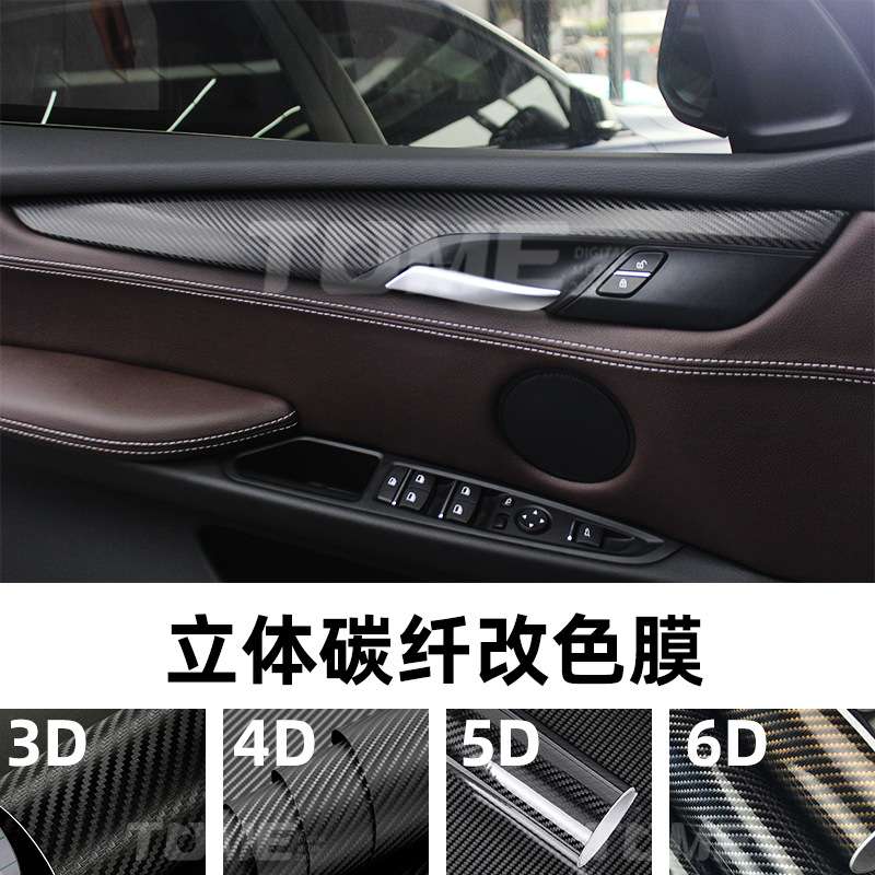 碳纤维贴纸5d6d3d4d碳纤膜黑银导气槽金蓝变紫汽车碳纤维改色贴膜