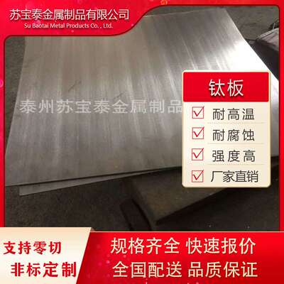 现货加工钛小板TA1 TA2 钛合金板TC4 0.5~50MM厚任意切割