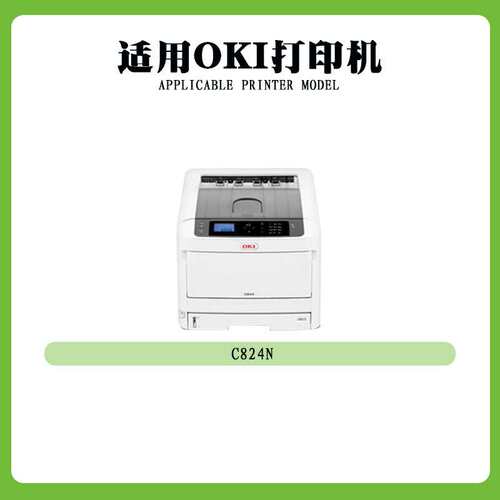 适用OKI C824N粉盒C824DN硒鼓C834NW彩色墨盒C844DNW碳粉C844DNL