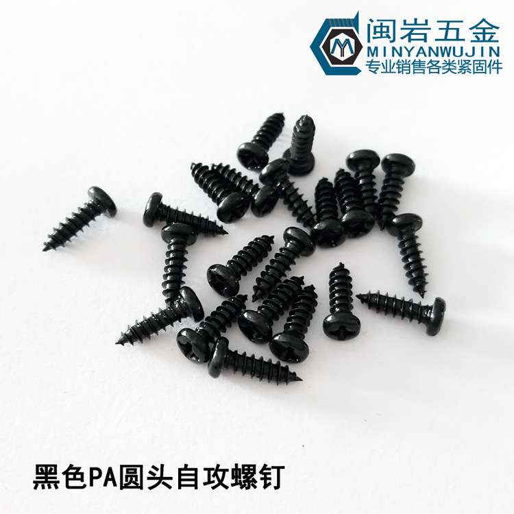 发黑圆头自攻螺丝PA3*4-50mm 盘头十字精密小螺丝 GB845 万个单价