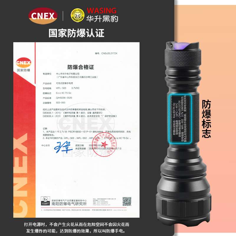 华升黑豹WFL-502工业防爆手电筒LED强光超亮可充电防水加油站专用