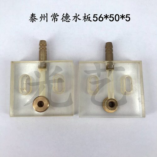 56*50*5泰州常德机喷水板 长56*宽50 线切割常德机喷水板 30元/副