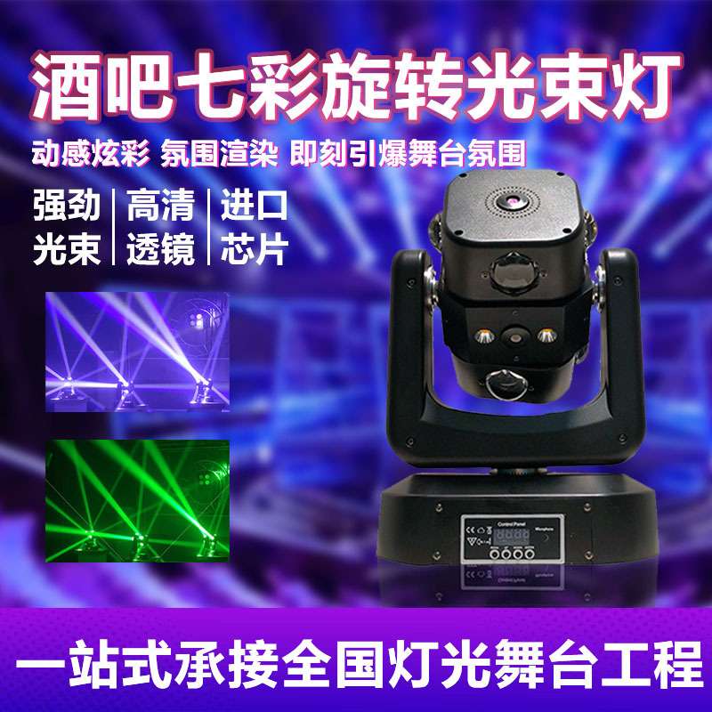 智能KTV蹦迪声控酒吧氛围演出七彩旋转摇头闪光灯歌舞厅LED效果灯