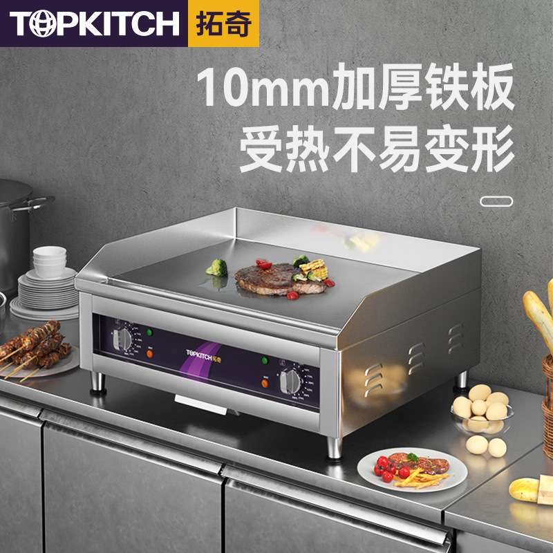 拓奇商用电扒炉大型铁板烧机器烤鱿鱼炒饭小吃多功能专用机器
