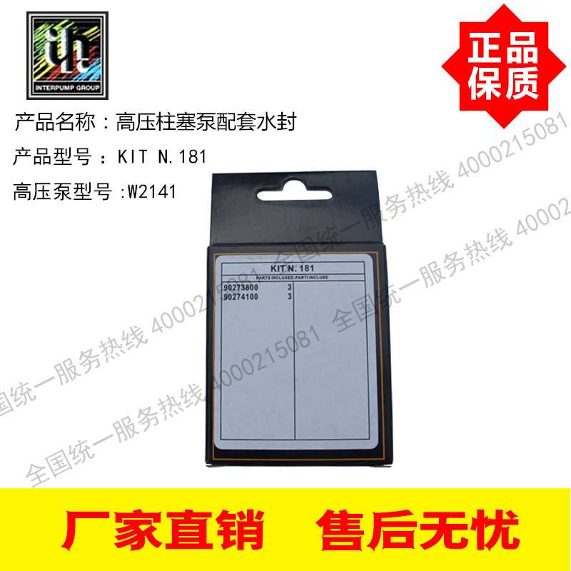 41升意大利原装进口INTER英特高压泵W2141配套水封套装KIT N.181