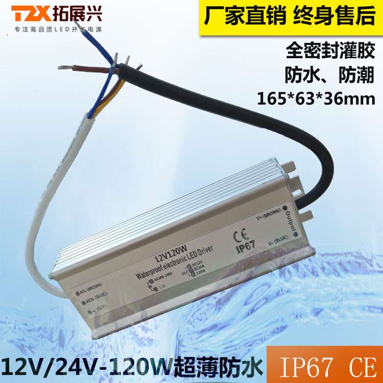 工业LED恒压防水电源 12V120W户外灯条灯带火牛变压器LED开关电源