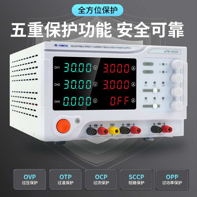同门双路可调直流稳压电源eTM3303DeTM3305D三路30V3A5A手机维修