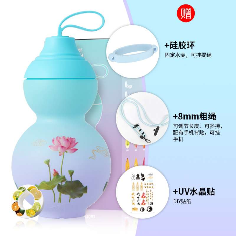 新款葫芦香味水壶Trtian太空杯厂家创意便携国风带果味环葫芦水瓶