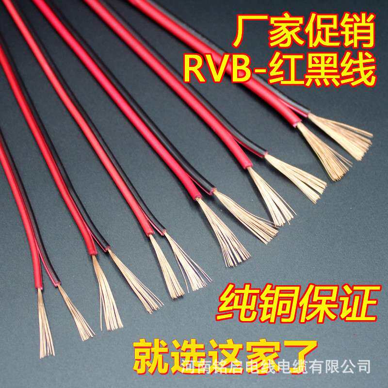 纯铜线RVB2*0.52.5平方连接线监控电源线红黑两芯平行线阻燃电线