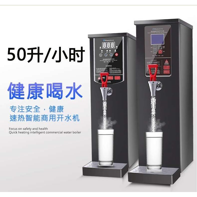 布兰泰蒸汽开水机商用电热水机奶茶店全自动大容量步进式开烧水器