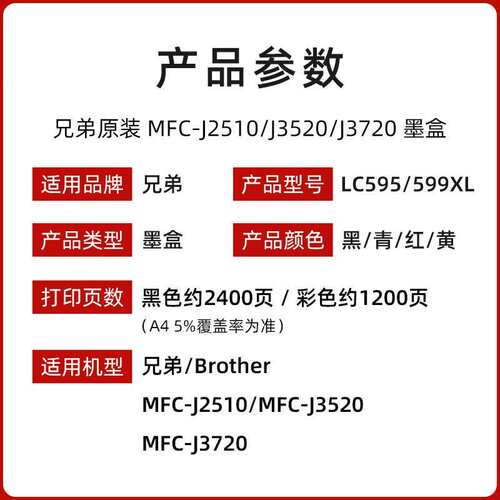 原装兄弟LC599XLBK黑色墨盒LC595XL彩色墨水MFC-J3520 3720打印机
