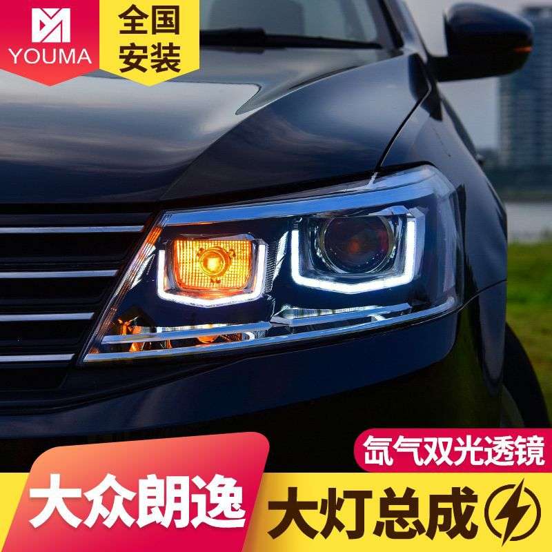 专用于大众新朗逸大灯总成12-14款改装LED日行灯透镜氙气大灯总成