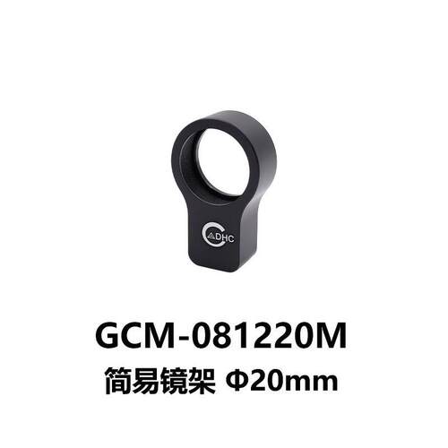 DHCGCM-0812简易镜架大恒光电GCM-081220M