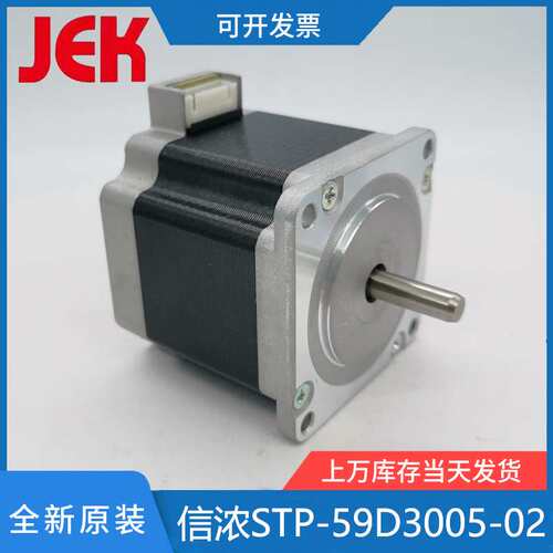 信浓马达STP-59D3005-02 步进马达电机 两相四线 STP-59D3005-01