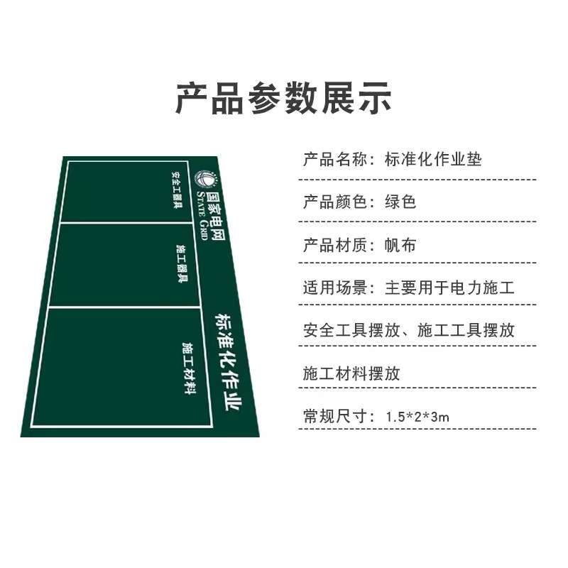 电力标准化作业垫施工工器具摆放布加厚帆布地垫地毯专用防滑实心