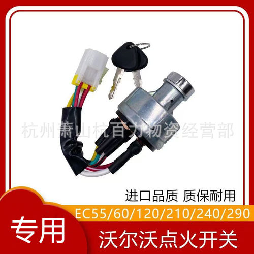 沃尔沃EC210B/240B/290B/360/480挖掘机点火开关电门锁14526158