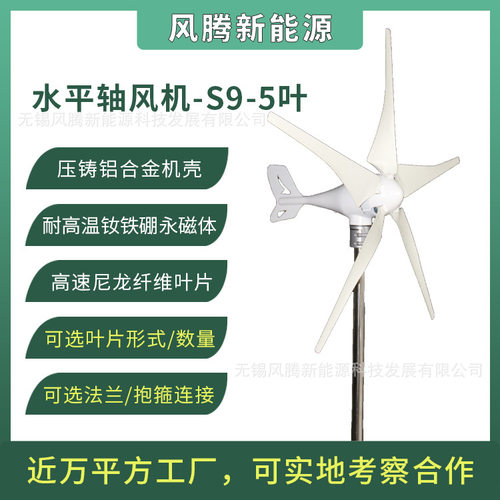 S9型 300W 5叶片 12V24V48V 水平轴小型风力发电机 工厂直销