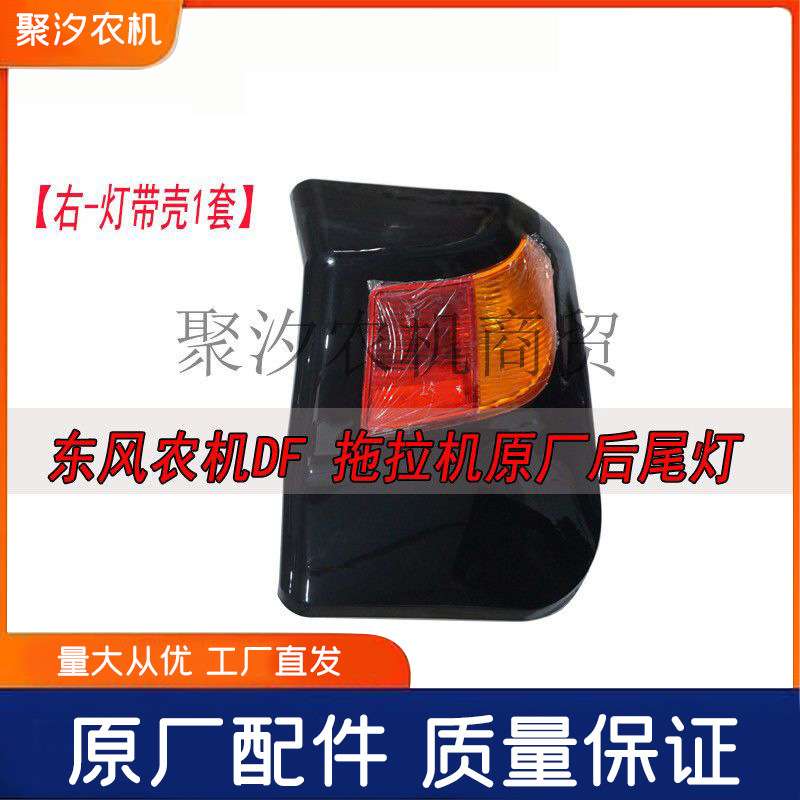 常州东风农机554 654 754 854 904拖拉机配件挡泥板后尾灯转向灯