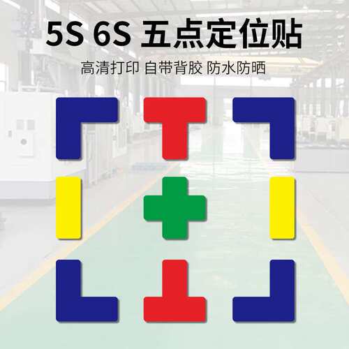 VLEN 警示四角定位贴现场管理定位贴纸不干胶15X15X5cm【10个】