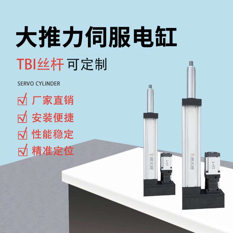 大推力伺服TNEC075折返式电缸 通诺尔高精度负载行程铝型材电动缸