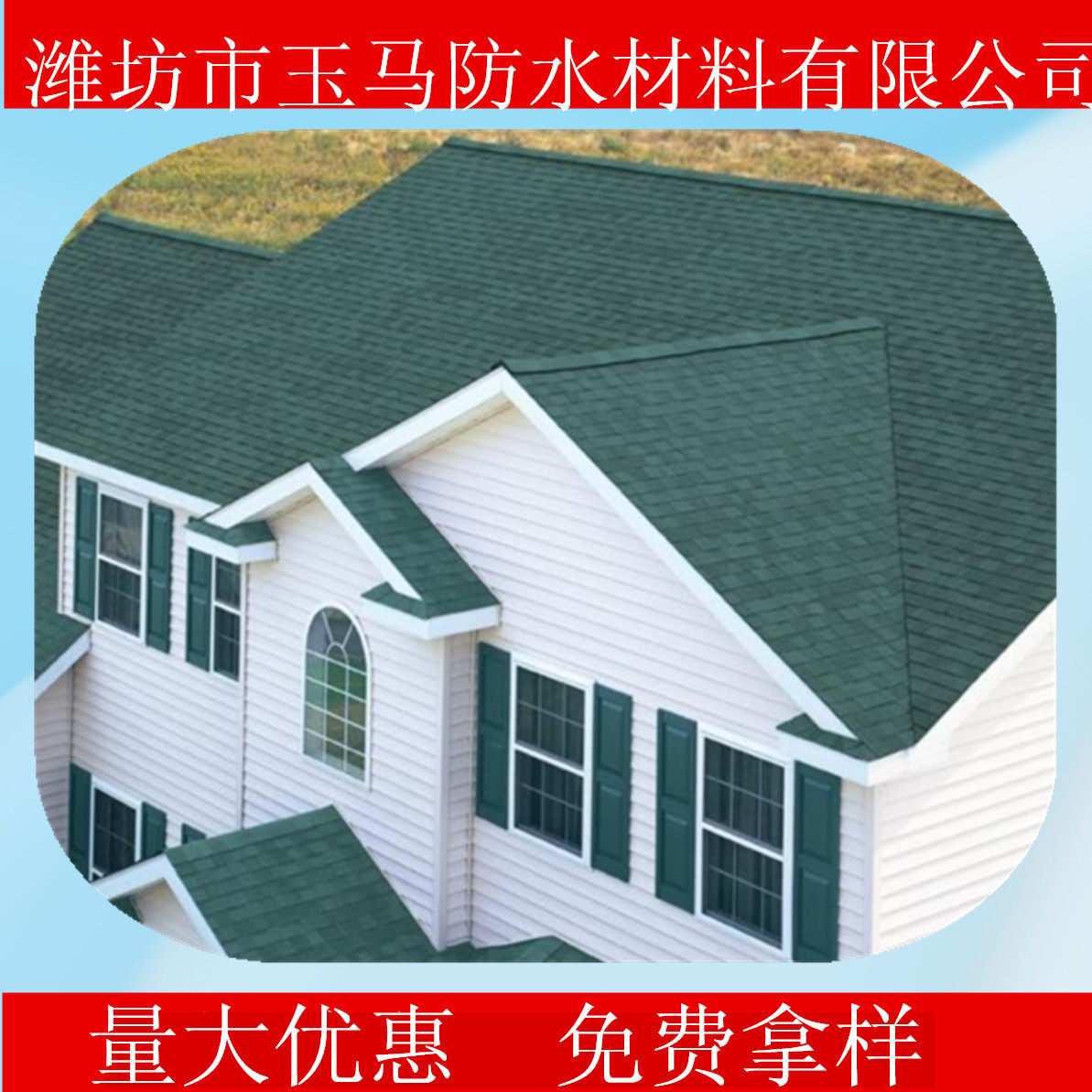 厂家供应彩色沥青瓦马赛克型圆型玻纤沥青瓦别墅屋面瓦防水材料