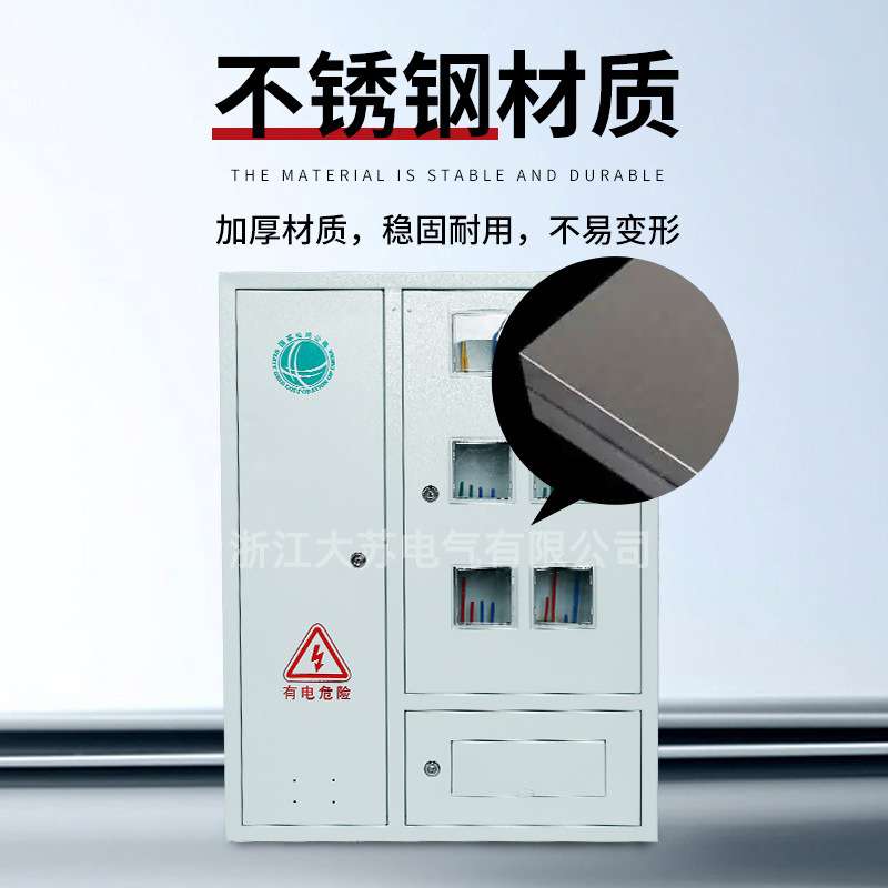 不锈钢单相六户电表箱户外室内挂壁式配电箱防水防尘计量箱配电柜