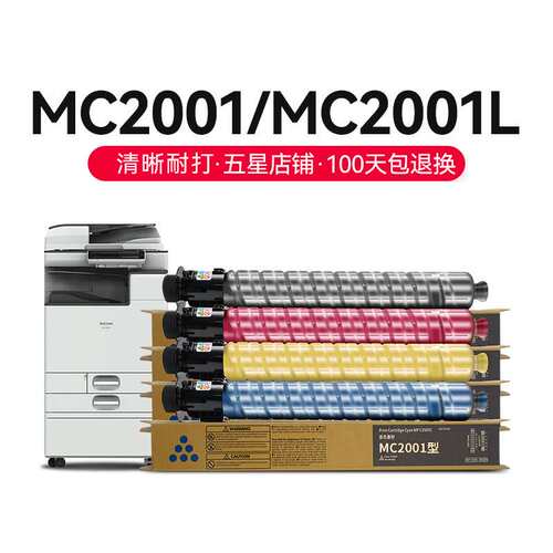 才进【顺丰】适用理光MC2001粉盒Ricoh MC2000硒鼓MC2001C型墨粉