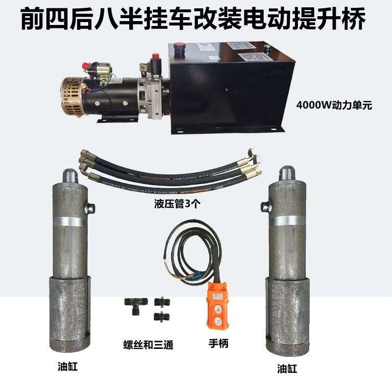 前四后八半挂车改装电动液压提升桥提升车桥钢板省油减少转弯半径