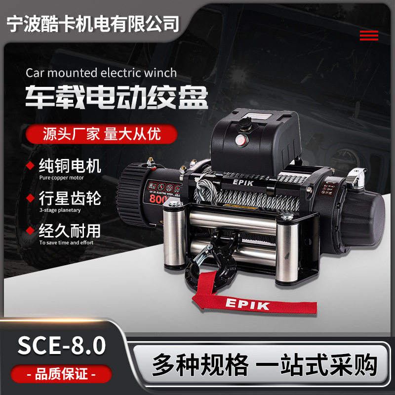 12V8000磅汽车自救电动绞盘改装提升卷扬机车载小吊机拖车电葫芦