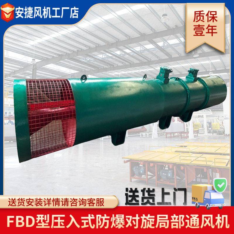 变频降噪风机FBDNo8.0/2x55KW对旋局部通风机矿用局扇防爆静音
