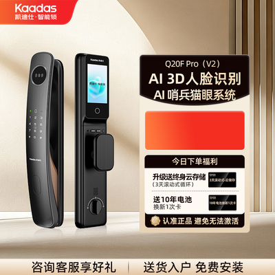 凯迪仕智能门锁人脸识别指纹密码猫眼家用监控电子锁Q20FProV2