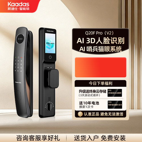 凯迪仕智能门锁人脸识别指纹密码猫眼家用监控电子锁Q20FProV2