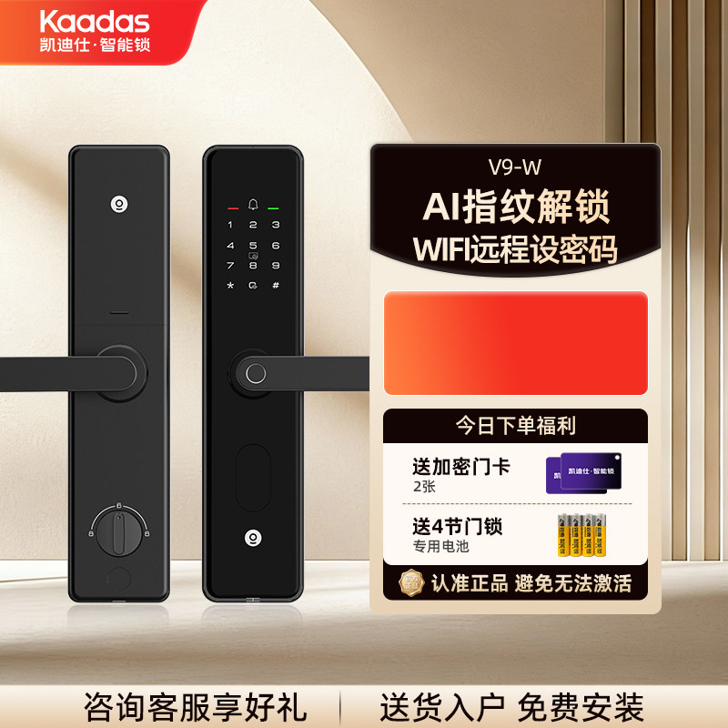凯迪仕V9W指纹密码智能锁