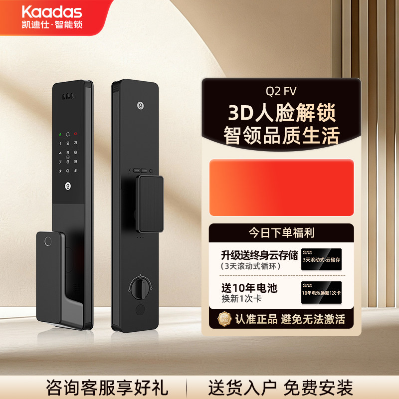 【爆款】凯迪仕Q2FV智能锁