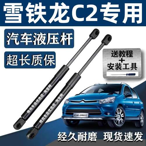 东风雪铁龙 C2两厢后备箱液压杆支撑杆后尾门伸缩助力顶杆气弹簧