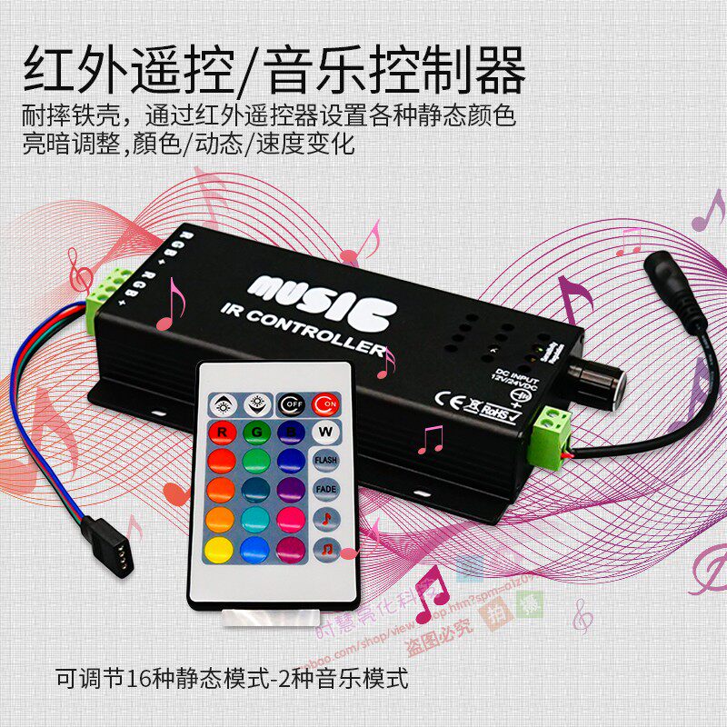 12v声控LED灯条 音乐控制器红外RGB酒吧舞台汽车5050七彩爆闪灯带