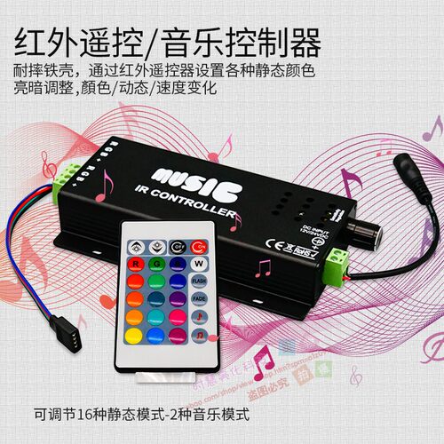 12v声控LED灯条 音乐控制器红外RGB酒吧舞台汽车5050七彩爆闪灯带