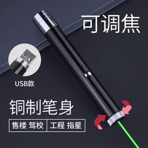 纯铜激光笔售楼部沙盘射笔强光可调节光点红外线激光灯射笔售楼US