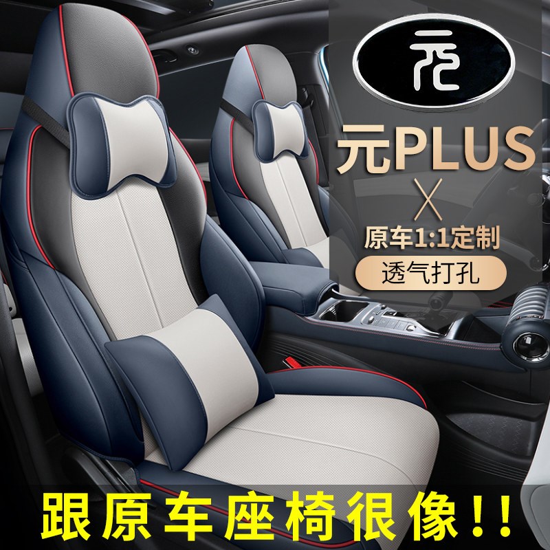 比亚迪元plus坐垫专用四季配件元座套plus用品座垫汽车半包座椅套