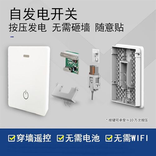 86型墙壁5孔10A插座面板可穿墙无线遥控开关自发电免电池随意贴墙