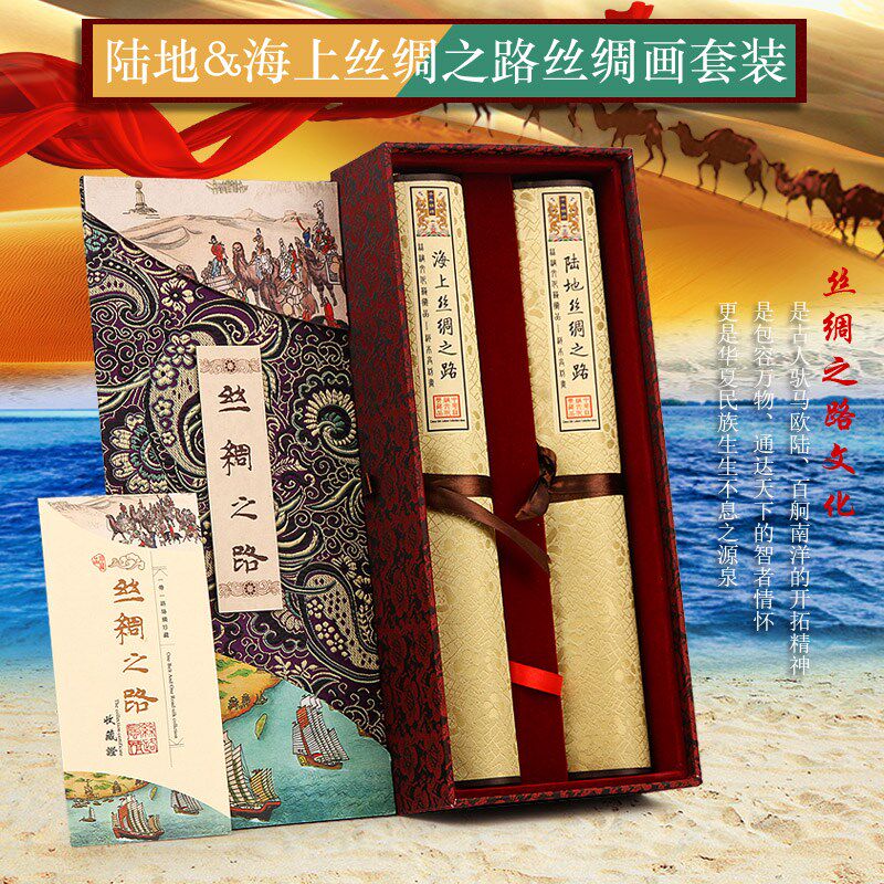 丝绸之路海上陆地套装卷轴画出国商务伴手礼中国风特色礼品送老外