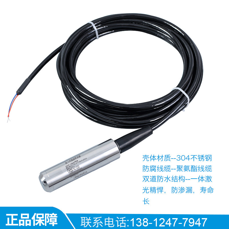 水池水箱专用投入式温度变送器 传感器测量显示4-20mA 0-10V 0-5V
