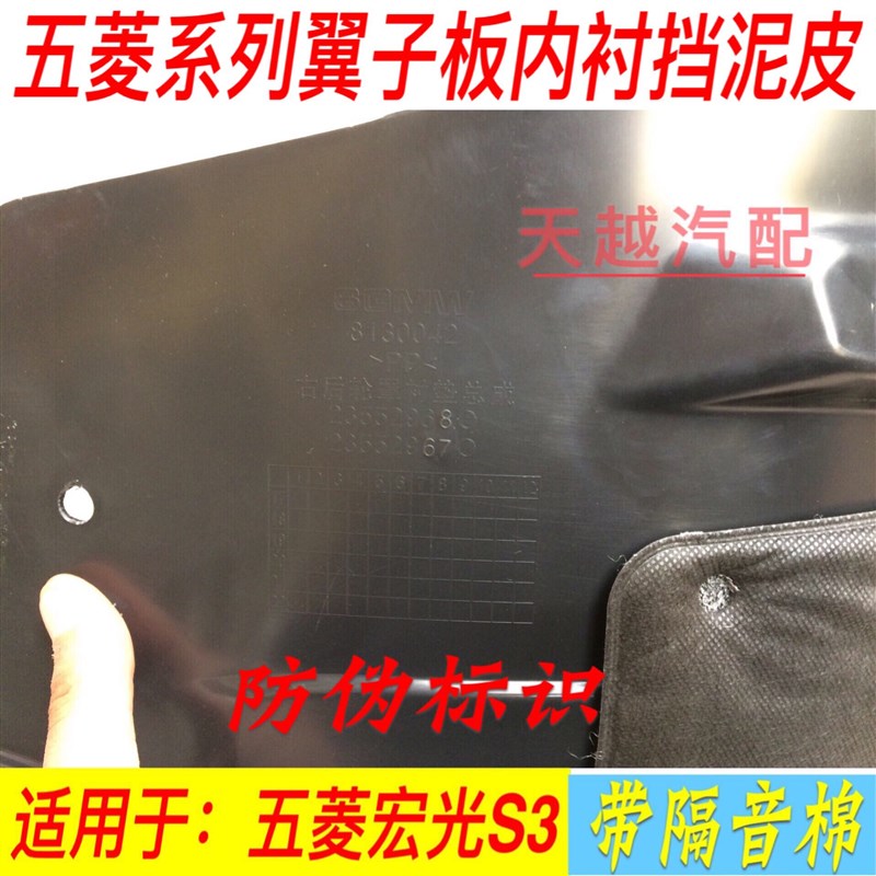 适配五菱宏光S3叶子板内衬前轮叶子板后轮挡泥皮翼子板包邮