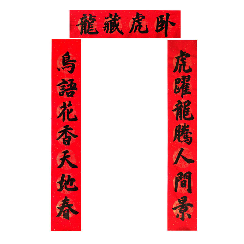 2026马年手写春联新年对联龙凤呈祥纸万年红黑字门联结婚乔迁挥春
