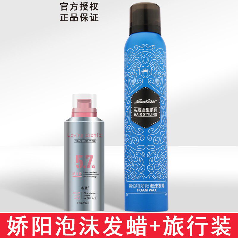 赛伯特娇阳泡沫发蜡泡泡摩丝卷发保湿定型弹力蓬松女士羊毛卷法式