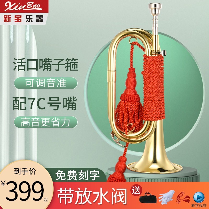 新宝降B调军乐队乐器冲锋号小号乐器纯铜司号FH2019专业款